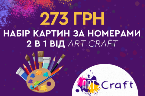 273 грн за набір картин по номерам 2 в 1 від Art Craft